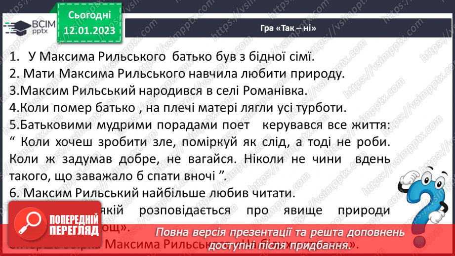 №38 - Уміння бачити красу рідної природи у віршах Максима Рильського «Дощ», «Осінь – маляр із палітрою пишною…»9 №38 - Уміння бачити красу рідної природи у віршах Максима Рильського «Дощ», «Осінь – маляр із палітрою пишною…»9