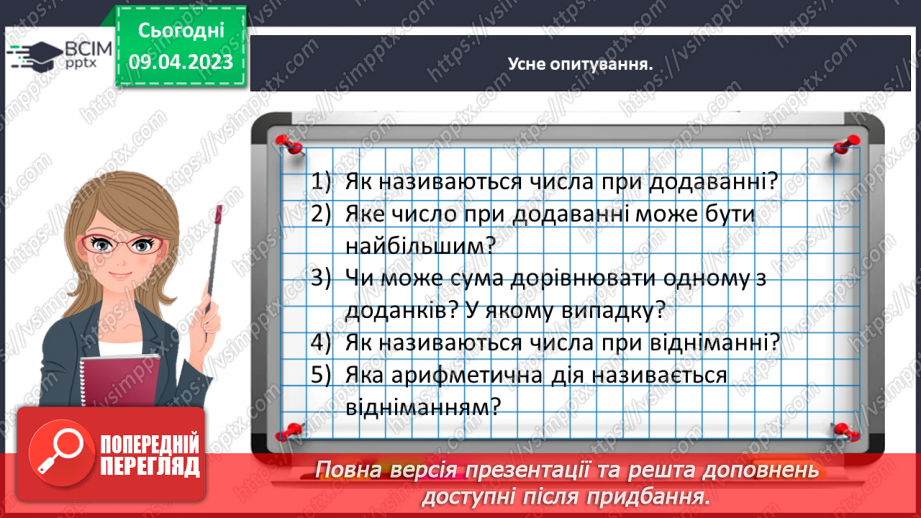 №0124 - Додаємо і віднімаємо числа. 25 + 30 = 55, 45 – 20 = 25.11