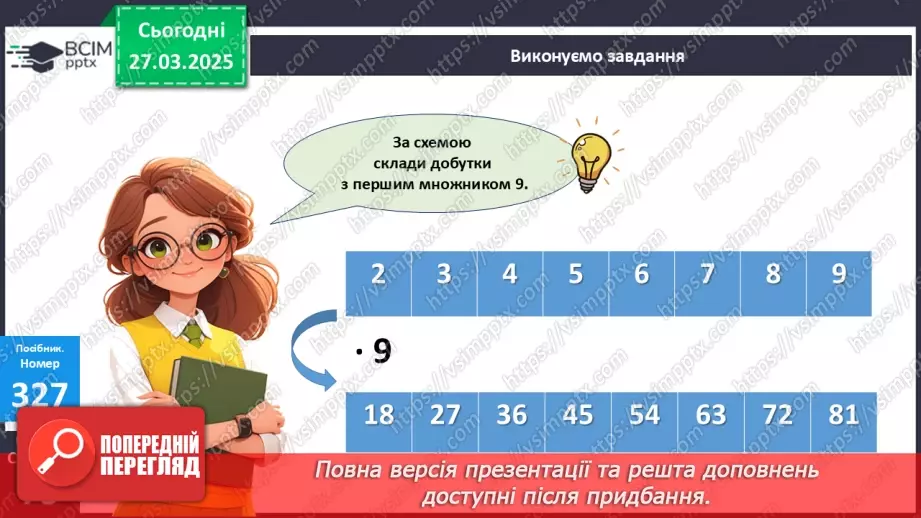 №114 - Складання за схемою добутків з першим множником 9. Побудова квадрата9 №114 - Складання за схемою добутків з першим множником 9. Побудова квадрата9