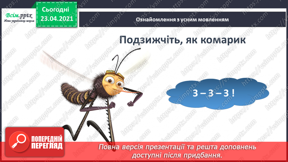 №002 - Усне і писемне мовлення. Прилади, що допомагають передавати повідомлення. Орієнтування на сторінці зошита (праворуч, ліворуч)7