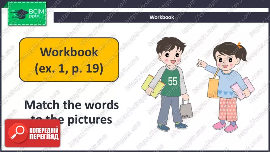 №019 - Домашні обов’язки. Розвиток навичок усної взаємодії.  Робота в парах. Help about the House.17 №019 - Домашні обов’язки. Розвиток навичок усної взаємодії.  Робота в парах. Help about the House.17