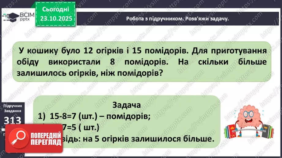 №040 - Додавання двоцифрових чисел виду 25 + 43. Розв’язування задач.16 №040 - Додавання двоцифрових чисел виду 25 + 43. Розв’язування задач.16