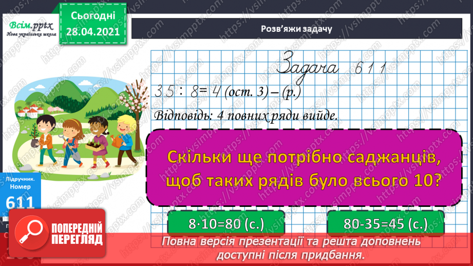 №147 - Ділення з остачею. Вправи і задачі на застосування вивчених випадків арифметичних дій.9 №147 - Ділення з остачею. Вправи і задачі на застосування вивчених випадків арифметичних дій.9