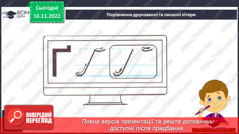 №120 - Письмо. Письмо великої літери ґ. Підготовчі графічні вправи.7