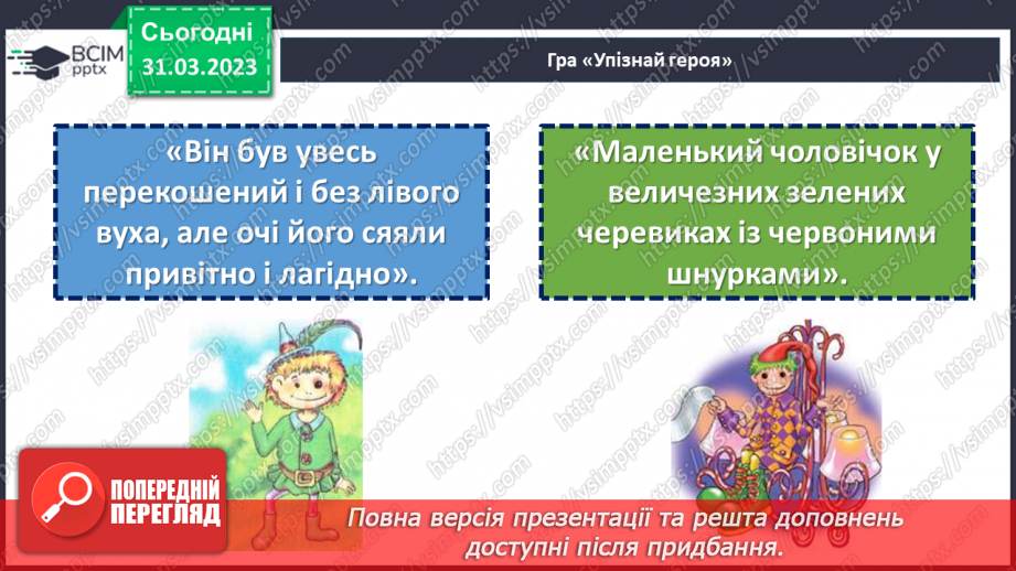 №60 - Пригоди і фантастика в повісті Г. Малик «Незвичайні пригоди Алі в країні Недоладії».19