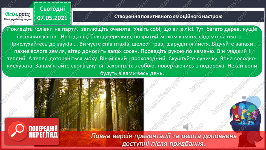 №062 - Збереження органів чуття. Створення плаката на тему «Органи чуття мої помічники».4 №062 - Збереження органів чуття. Створення плаката на тему «Органи чуття мої помічники».4