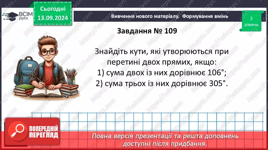 №08 - Вертикальні кути. Кут між двома прямими, що перетинаються.13