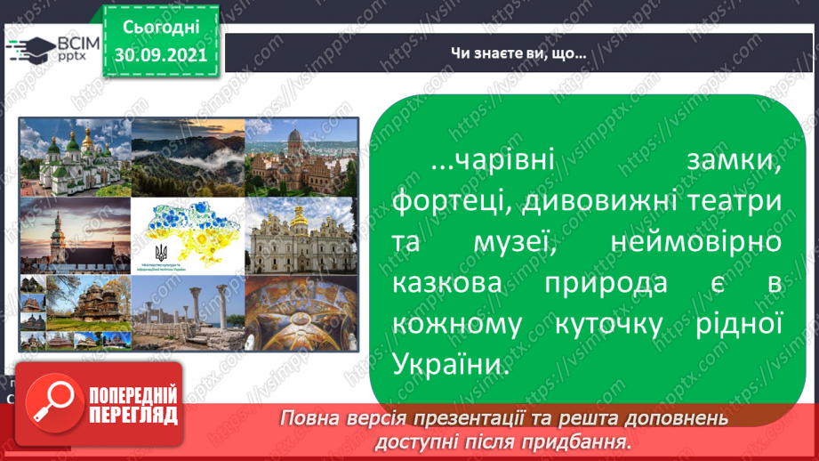 №021 - Де шукати скарби України21