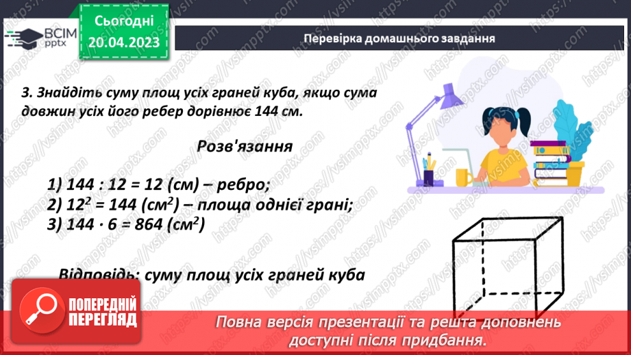 №165 - Повторення. Звичайні дроби6 №165 - Повторення. Звичайні дроби6