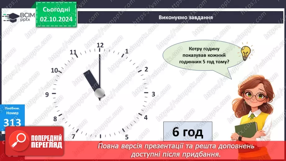 №027 - Віднімання від 16 одноцифрових чисел із переходом через десяток. Розв’язування задач. Визначення часу за годинником26 №027 - Віднімання від 16 одноцифрових чисел із переходом через десяток. Розв’язування задач. Визначення часу за годинником26