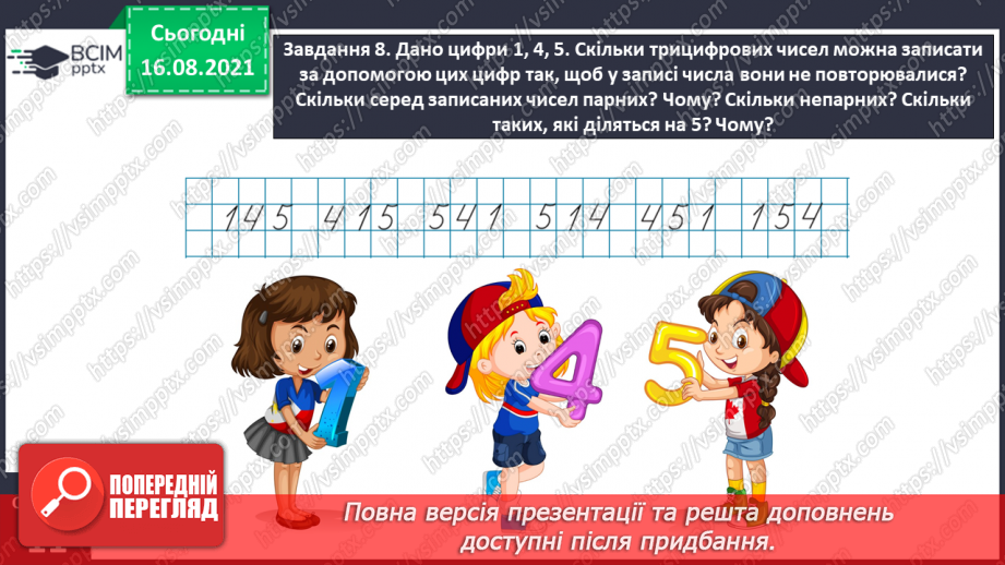 №005 - Додаємо і віднімаємо числа різними способами20