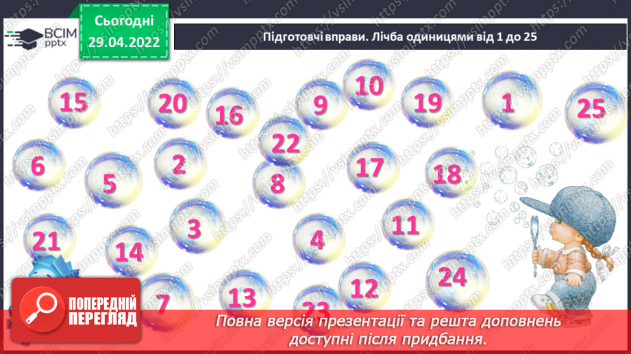 №140 - Повторення. Узагальнення й систематизація знань учнів.2 №140 - Повторення. Узагальнення й систематизація знань учнів.2