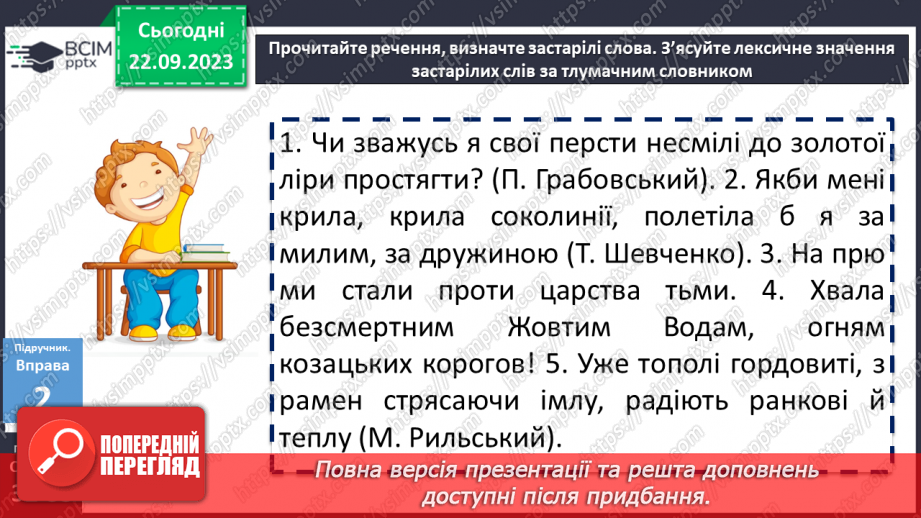 №017 - Активна і пасивна лексика.13