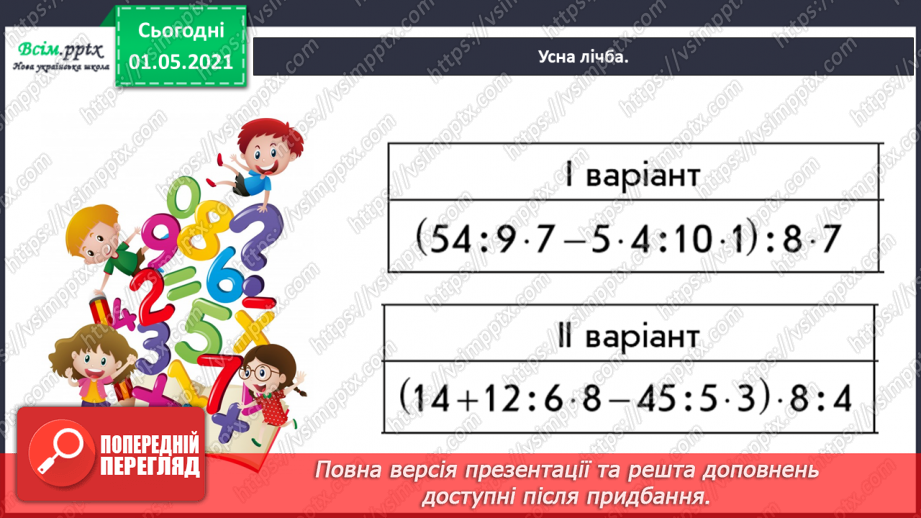 №064 - Вивчаємо взаємозв’язок між величинами3 №064 - Вивчаємо взаємозв’язок між величинами3