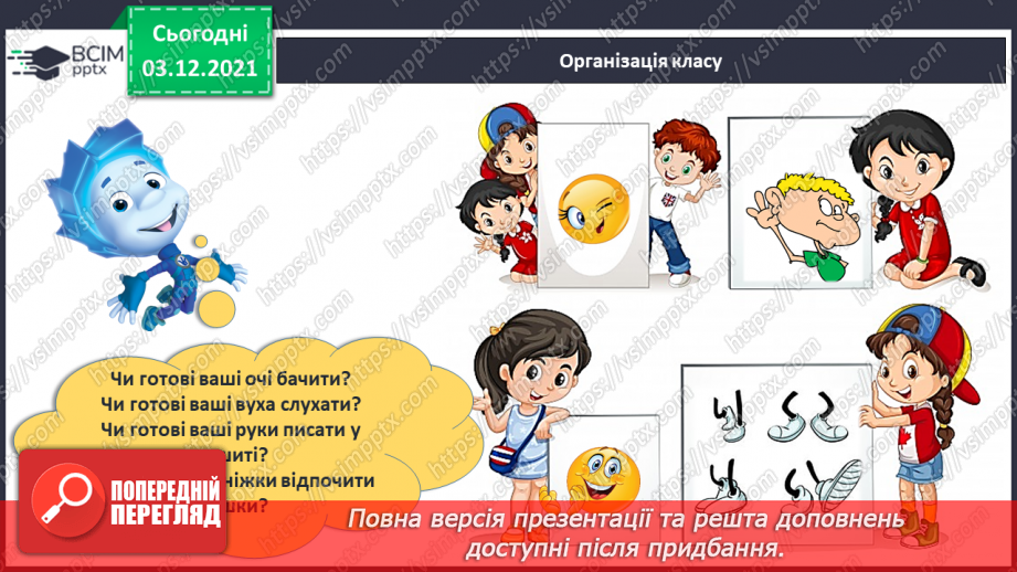 №044 - Як я з’явився / з'явилася на світ?2