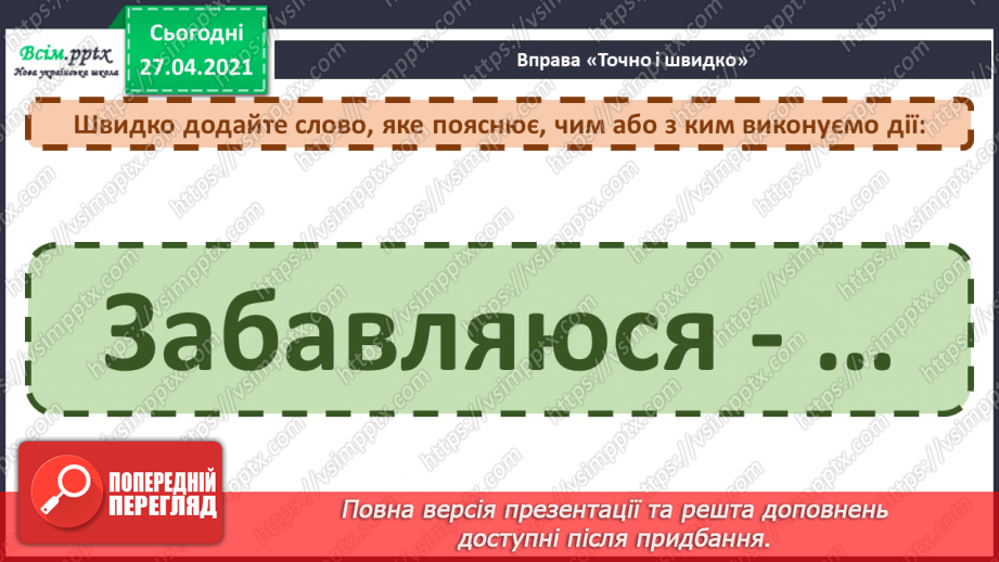 №085 - Найдорожчий скарб. Передбачення за заголовком твору. 3. Мензатюк «Золоте серце»11