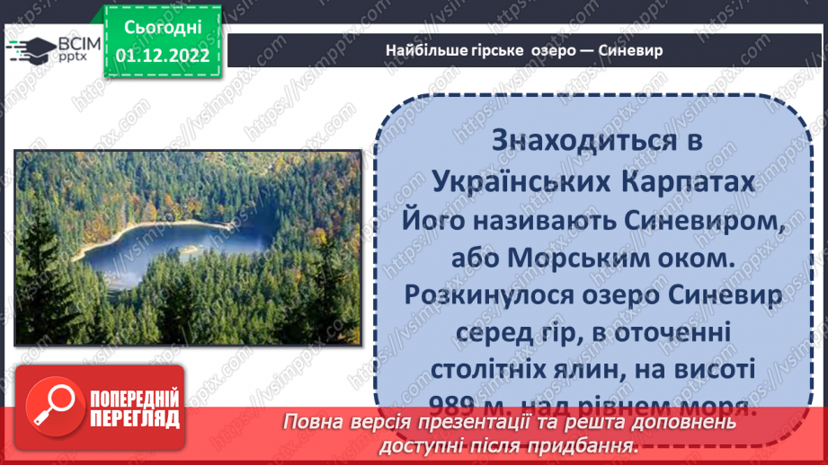 №046 - Класифікація водних екосистем.20 №046 - Класифікація водних екосистем.20