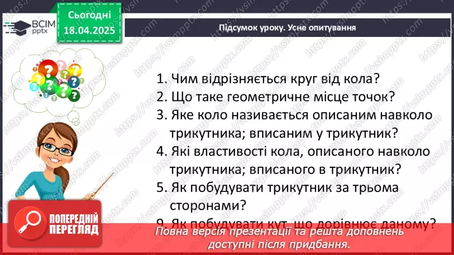 №61-62 - Систематизація знань та підготовка до тематичного оцінювання.49 №61-62 - Систематизація знань та підготовка до тематичного оцінювання.49