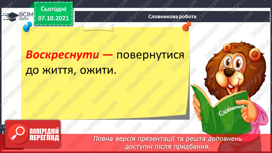 №030 - Тризуб: закодоване повідомлення від наших предків.7