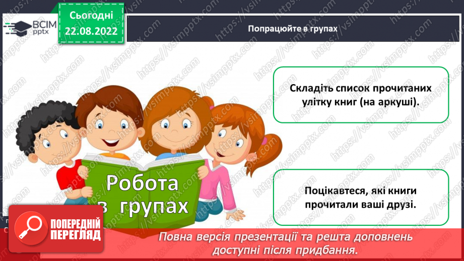 №003 - Прислів’я про книгу. За Ольгою Лапушеною «Казка про книгу». Складання розповіді про прочитану книгу.11