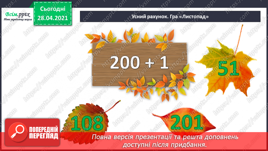№052 - Запис трицифрових чисел, порівняння. Складання і розв’язування задач з кратним або різницевим порівнянням чисел.9 №052 - Запис трицифрових чисел, порівняння. Складання і розв’язування задач з кратним або різницевим порівнянням чисел.9