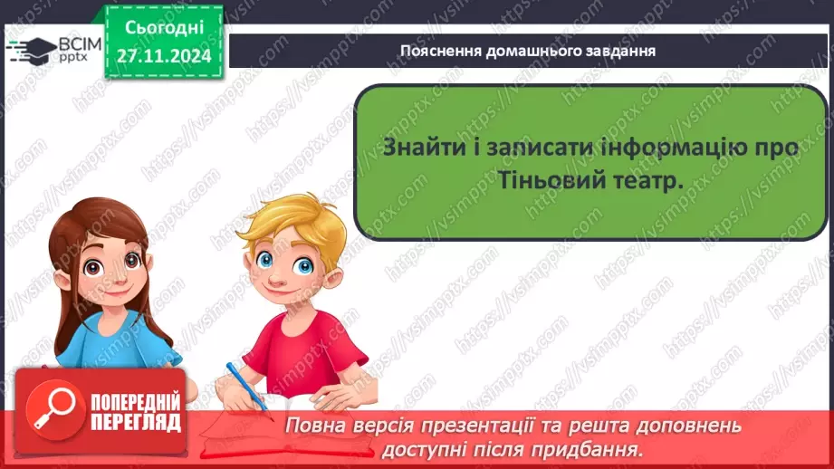 №056 - Навчаюся вживати дієслова в мовленні. Робота з деформо­ваним текстом.23