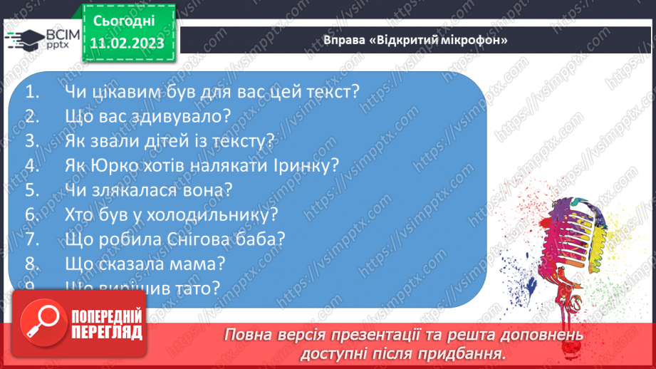 №0086 - Закріплення вміння читати. Робота з дитячою книжкою15