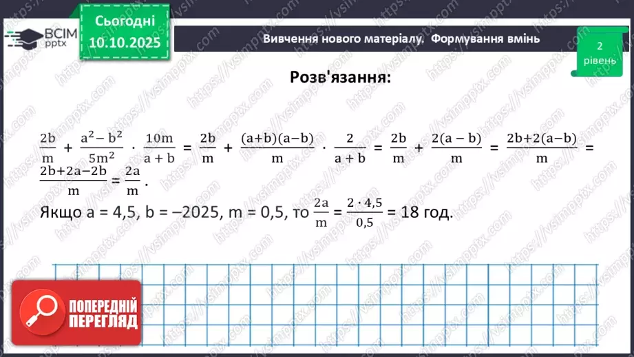 №0024 - Тотожні перетворення раціональних виразів24 №0024 - Тотожні перетворення раціональних виразів24