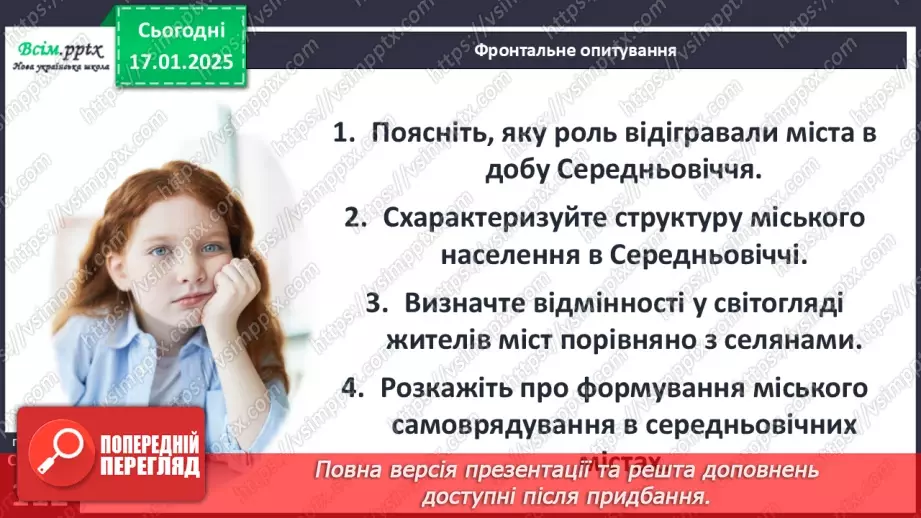 №19 - Середньовічне місто та його мешканці.33 №19 - Середньовічне місто та його мешканці.33