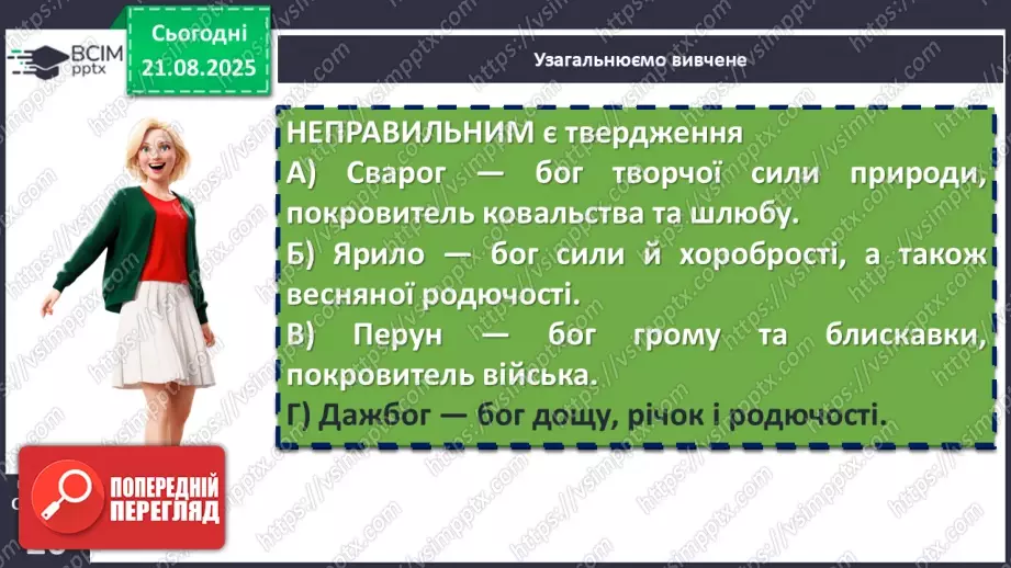 №02 - П/О. ГР1, ГР2, ГР3, ГР4.  Культура й віра прадавніх українців. Іван Білик «Дарунки скіфів»21 №02 - П/О. ГР1, ГР2, ГР3, ГР4.  Культура й віра прадавніх українців. Іван Білик «Дарунки скіфів»21