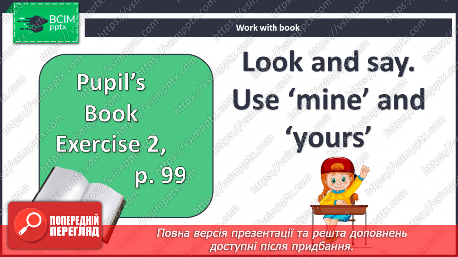 №036 - Мені це подобається!6