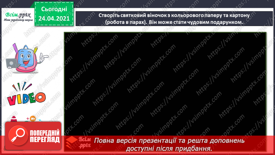 №26-27 - Український віночок. Створення святкового віночка (робота в парах) (кольоровий папір, картон)16