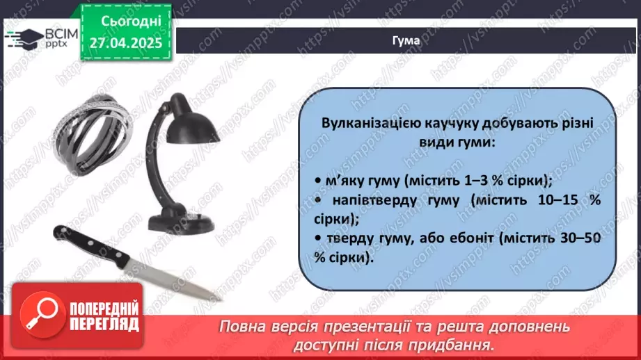 №32 - Каучуки.15 №32 - Каучуки.15