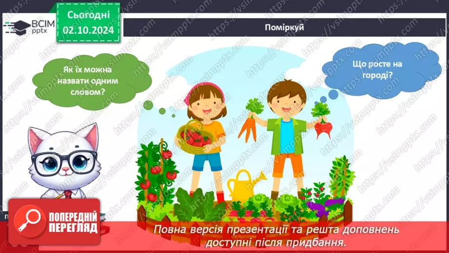 №021 - Рослини восени. Ходить гарбуз по городу.17