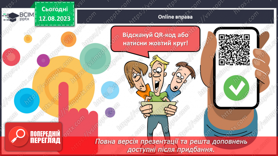 №03 - Із чого складається все в природі: речовини, матеріали, атоми, молекули, хімічні елементи. Агрегатні стани речовини.10