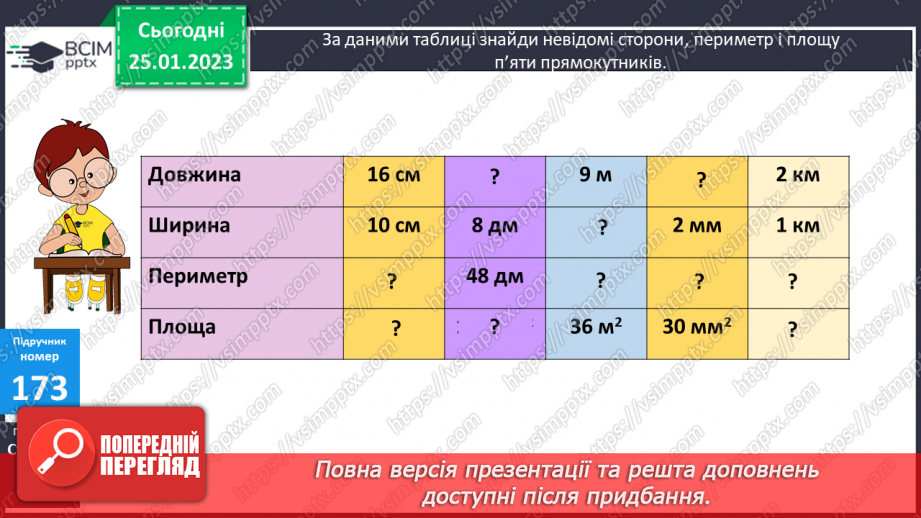 №101 - Дослідження і розв’язування задач на обчислення площі10 №101 - Дослідження і розв’язування задач на обчислення площі10