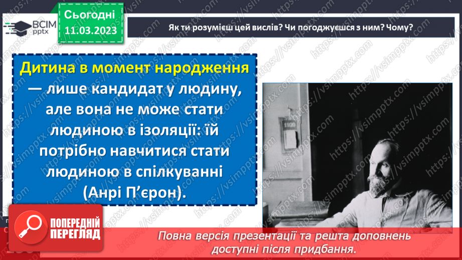 №27 - Що таке вербальне спілкування?8 №27 - Що таке вербальне спілкування?8