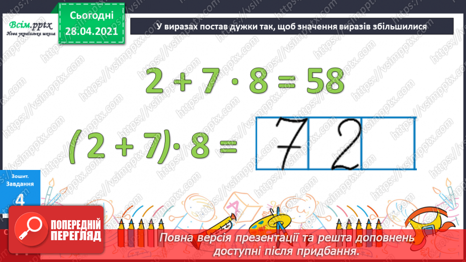 №072 - Додавання та віднімання трицифрових чисел. Розв’язування задач на знаходження трьох доданків за їхньою сумою та за сумами двох з них.30 №072 - Додавання та віднімання трицифрових чисел. Розв’язування задач на знаходження трьох доданків за їхньою сумою та за сумами двох з них.30