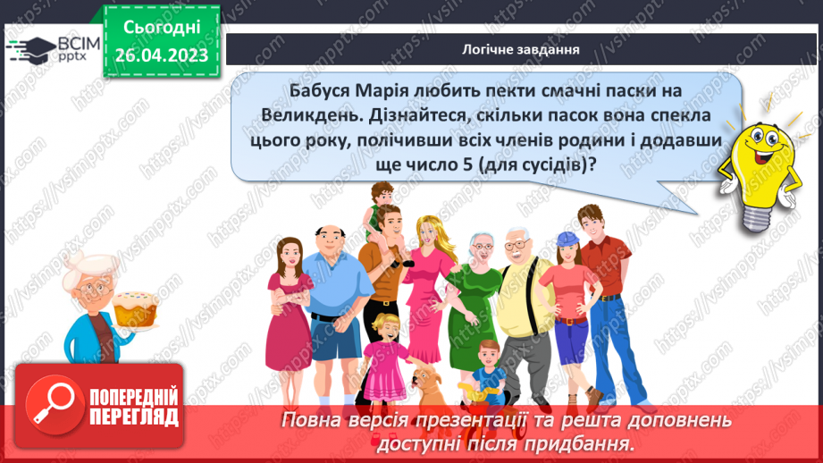 №0136 - Числа 1 – 100. Дії з числами. Задача, яка містить два запитання, на зменшення числа та знаходження суми.30 №0136 - Числа 1 – 100. Дії з числами. Задача, яка містить два запитання, на зменшення числа та знаходження суми.30