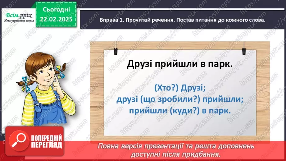 №086 - Розпізнавай службові слова.11 №086 - Розпізнавай службові слова.11