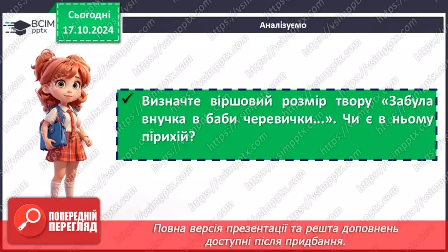 №18 - Станіслав Чернілевський. «Забула внучка в баби черевички…». Почуття ліричного героя13