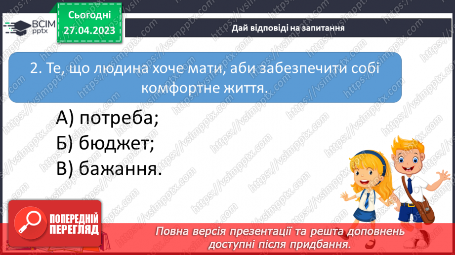 №34-35 - Підведення підсумків за ІІ семестр.4