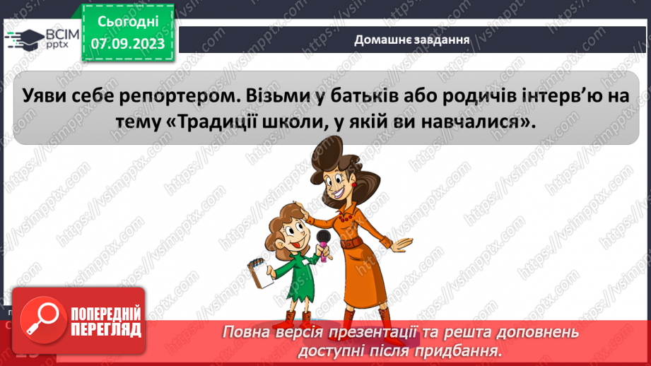 №007 - Шкільні традиції21