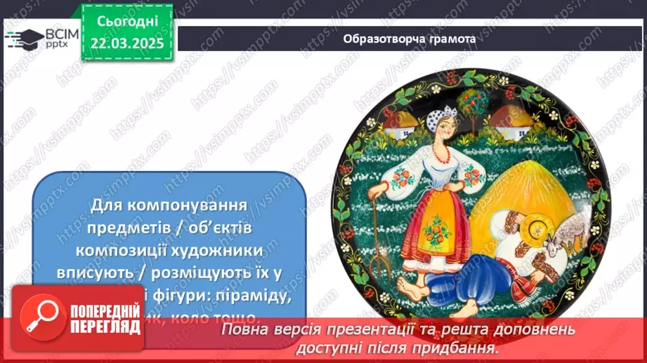 №28 - Побутові сюжети в мистецтві (продовження12 №28 - Побутові сюжети в мистецтві (продовження12
