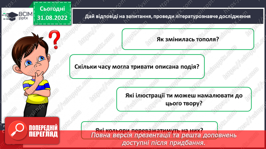 №009 - Народна мудрість про осінь (прислів’я, прикмети). Леся Вознюк «Журавлі».19