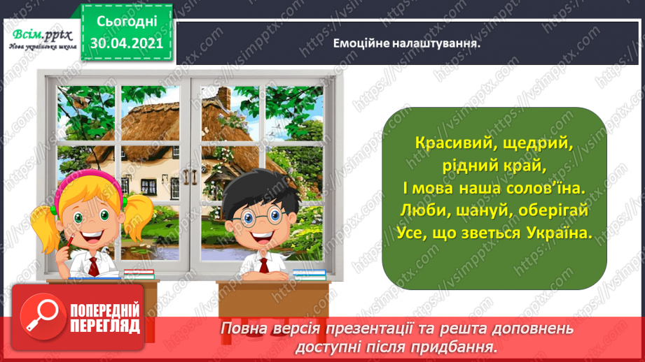 №086 - Картини природи в поезії. Л. Забашта «Дивосвіт, дивосвіт...». Т. Шевченко «За сонцем хмаронька пливе...»1 №086 - Картини природи в поезії. Л. Забашта «Дивосвіт, дивосвіт...». Т. Шевченко «За сонцем хмаронька пливе...»1