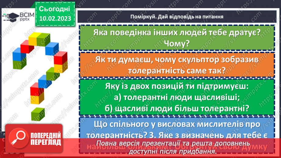 №23 - Яку користь приносить толерантність?7 №23 - Яку користь приносить толерантність?7