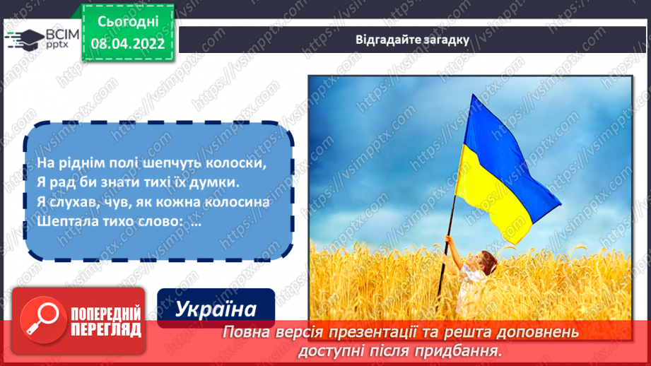 №029 - Вишиванка, рушник. СМ: М.Приймаченко «Каравай», О.Збруцька «Світ дитинства», О.Пашинський «Засвіт встали козаченьки»,2