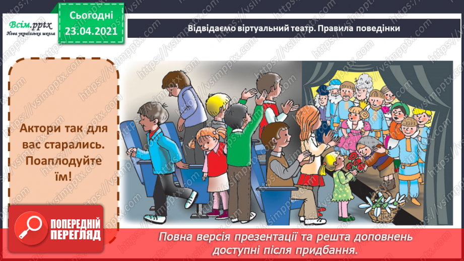 №018 - Театр. Актор. Правила поведінки в театрі. М. Равель. Балет «Дитя та чари»10