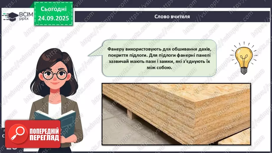 №12 - Текстоліт. Графітопласти. Фанера.21 №12 - Текстоліт. Графітопласти. Фанера.21